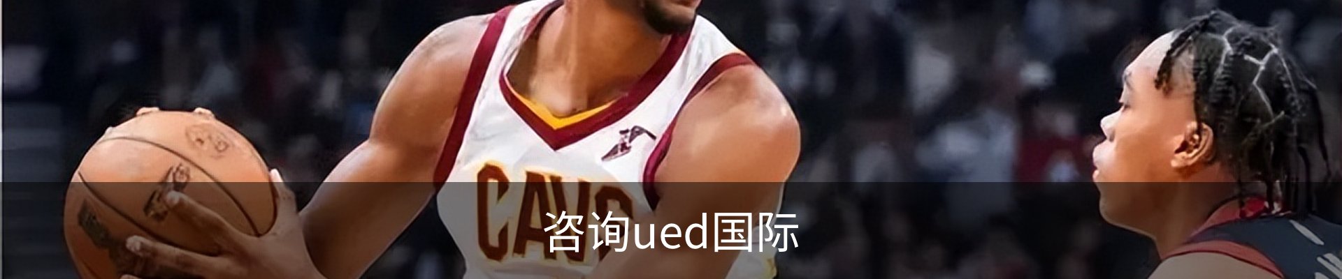 咨询ued国际